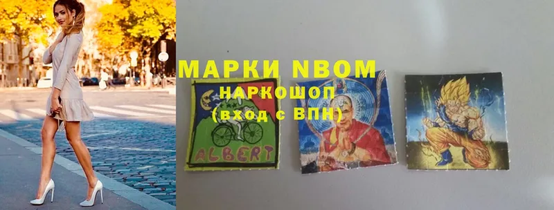 Марки NBOMe 1,8мг  Макушино 